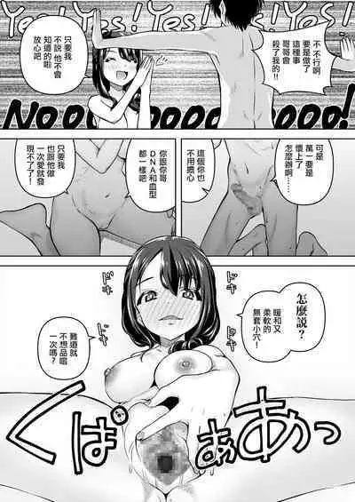 [Mado no Kuchibue Fuki (Madae Thor)] NMR -Netori demo Nakereba Netorare demo Nai Shiite Ieba Netorase no Hantai Aete Nazukeru nara "Nemorai" Kana?- | 沒有牛的想法就不算牛頭人,非要說的話,牛別人的相反一面,是不是叫[主動送牛]呢? [Chinese] [Digital]