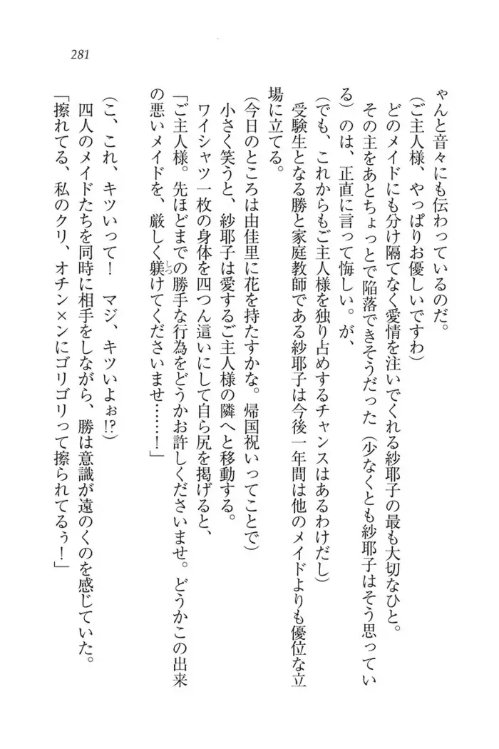 もっとメイドなります!