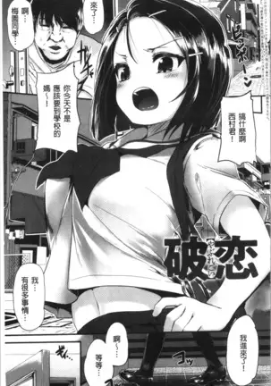 Kowasare Otome | 被搞壞的美少女