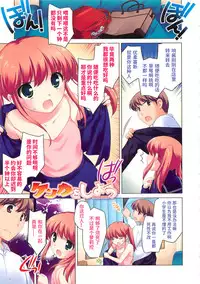 [Ueda Yuu] Chinchikochin Koakuma Ch. 1, 2 [Chinese] [轻微汉化]