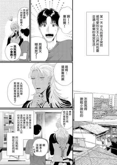 [Bonchi] Doutei no Ore ga Inma to Kouhai o Haramasechau!? | 明明是童贞却要让淫魔和后辈都怀上我的孩子!? 1-4 [Chinese] [拾荒者汉化组] [Digital]