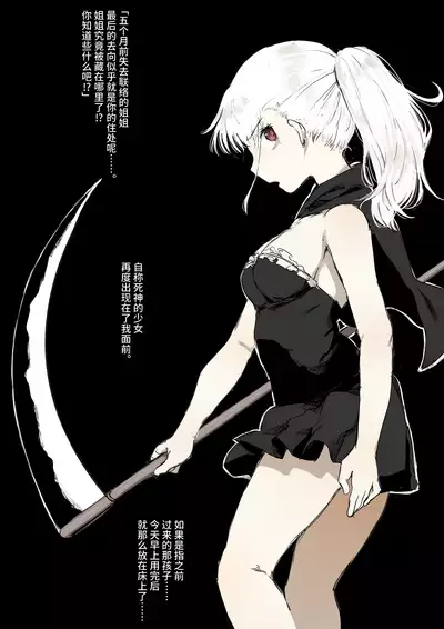 死神酱（妹妹篇）