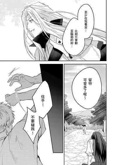 Shusendo Kishi ga Ore o Nakaseyou to Shiteimasu | 守財奴騎士對惹我哭感到樂在其中 Ch. 1-15