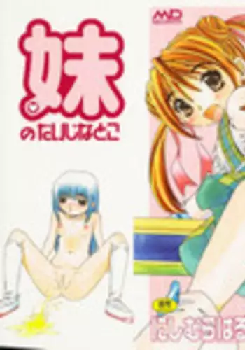 [Nishimura Haruka] Imouto no Daina Toko