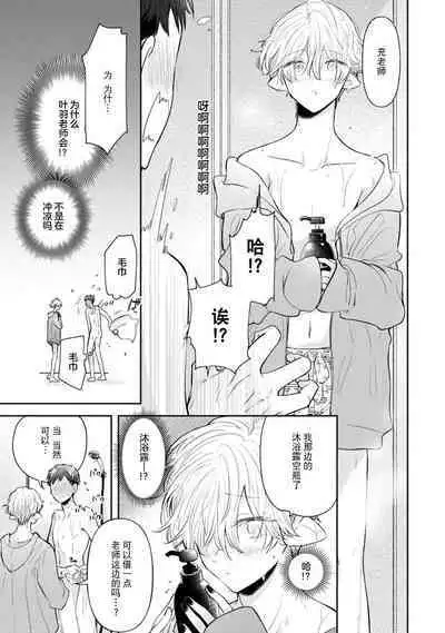 [Rom] Towa-sensei wa Zenbu Hajimete | 叶羽老师全部是第一次 1-6 end [Chinese] [莉赛特汉化组]