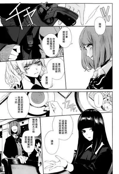 [OCEANS55 (Minagi KOH)] JOB KILLER 6[中国翻译]