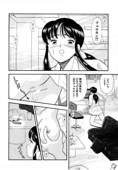 [satou marumi] Pheromone legend Vol.1 1-5