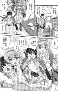 [Nanami Shizuka] SANSHIMAI PLUS | 三姐妹親加親 [Chinese]