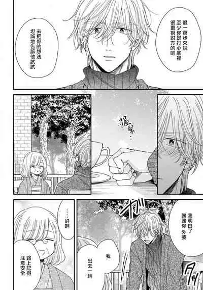 [Machida Tomato] Urisen Boy to Koisuru Onzoushi | 走肾兔儿爷与走心小少爷 Ch. 02-06+番外 [Chinese] [Digital] [完结]