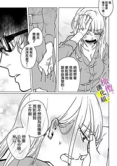 [Hisa Matsue ito okumade motto, Naka made sosoide~01-04｜注入进来哦、更往里一些更深一些~01-04话[中文] [橄榄汉化组]