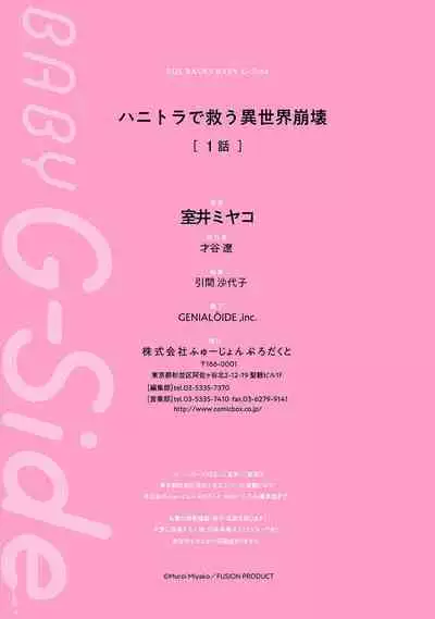 hanitora de sukuu i sekai hōkai | Honey Trap可以防止異世界崩壞 1