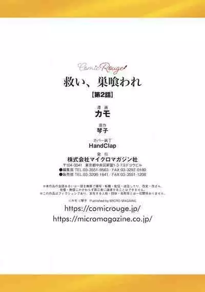 [Kotoko, Kamo] Sukui, SukuwareCh.1-9 | 乞救之噬，覆食殆尽 Ch.1-9 [Chinese] [橄榄汉化组]