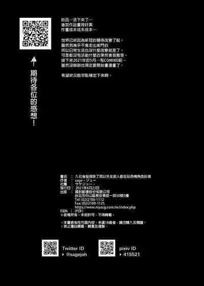 Nyuubu Shitara Ore Igai Zenin Ero ROM Layer datta | 入社後發現除了我以外全部人都在玩色情角色扮演