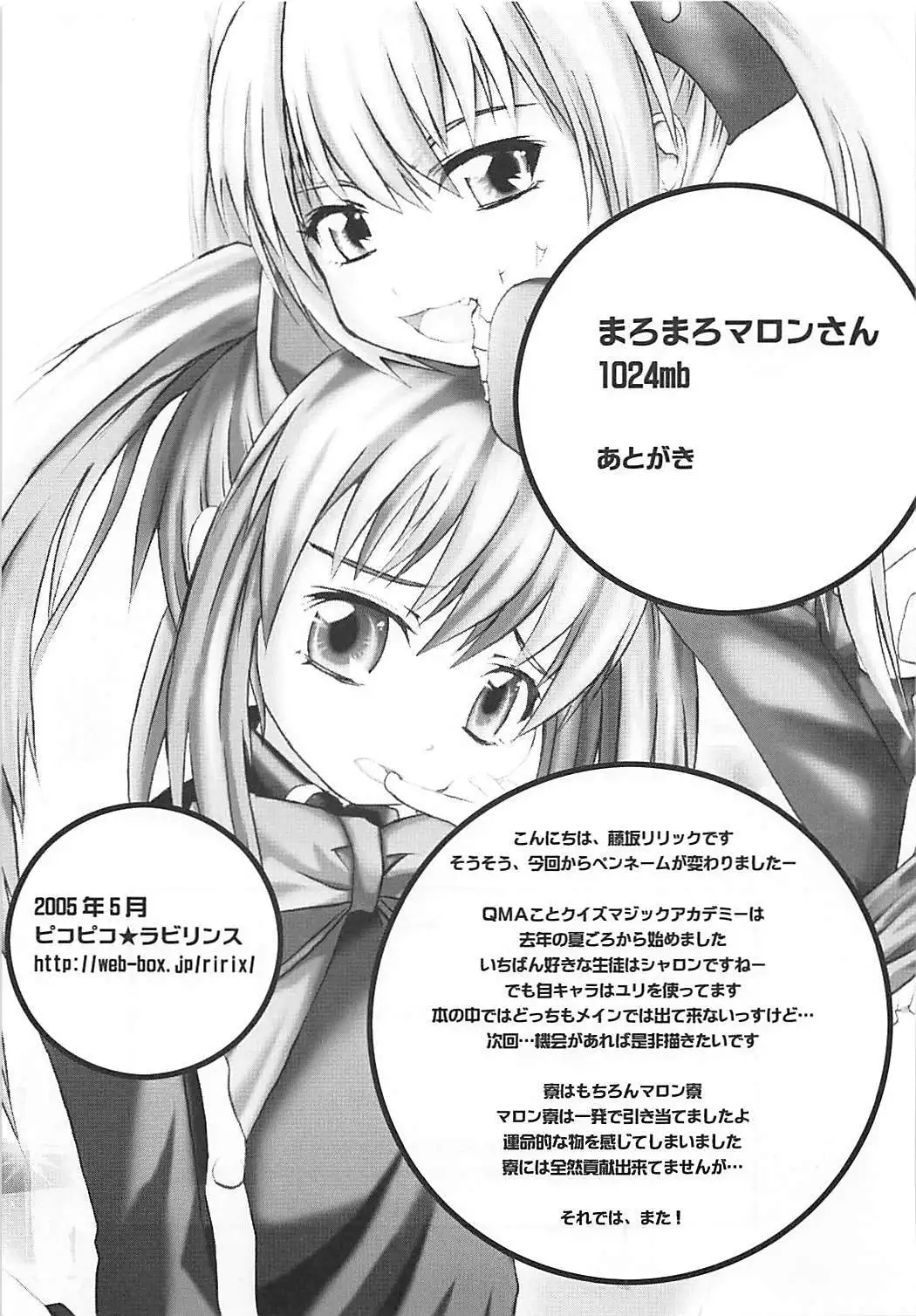 まろまろマロンさん1024mb