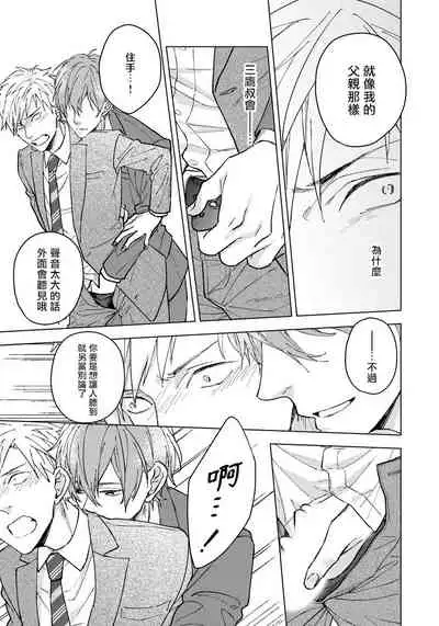 Fujitsu na Koi wa, Katsute no | 属于我们曾经的虚假恋爱