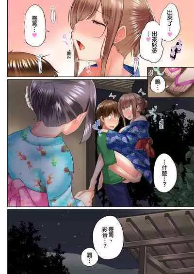 [Kaiduka] Jitsu wa Ima Haittemasu.... Ofuro de Onii-chan no Katai Are ga... | 在洗澡時哥哥的那個…堅挺的東西正在我的裡面… Ch. 1-29 [Chinese]