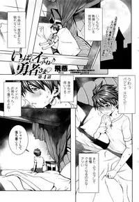 [Fei] Ippai Itte ne, Yuusha-sama Ch. 1-8 & 10