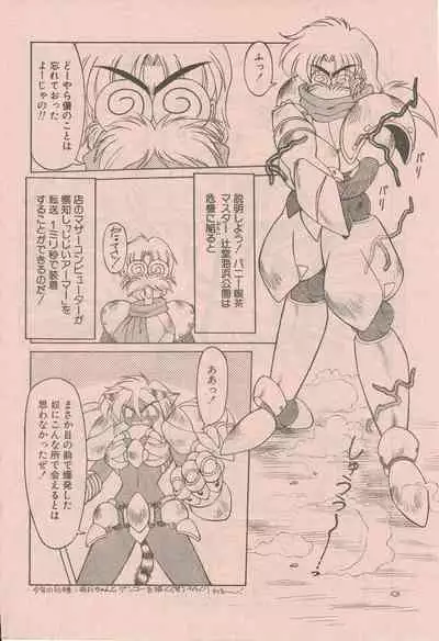 新造人間ストラグルバニー未収録分