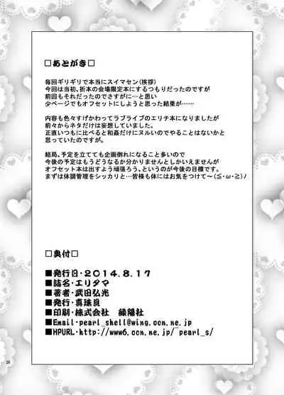 [Shinjugai (Takeda Hiromitsu)] Eritama! - eri love middleage (Love Live!) [Chinese] [空中貓製作室 & 不咕鸟汉化组] [Digital]