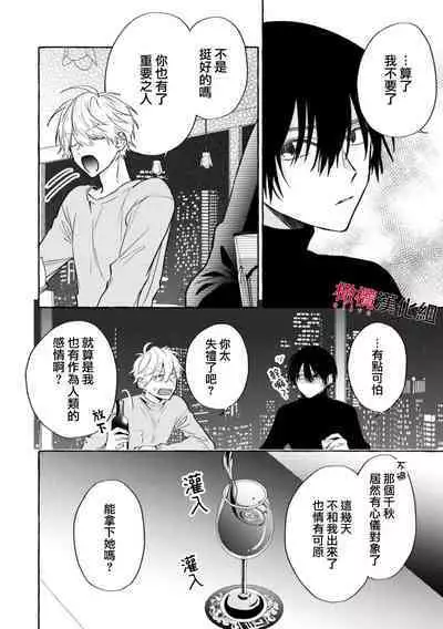 [Kotoko, Kamo] Sukui, SukuwareCh.1-11 | 乞救之噬，覆食殆尽 Ch.1-11 [Chinese] [橄榄汉化组]