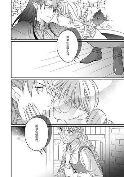 [Saegusa Macoto] i sekai kara kita maō-sama ni kōryaku sa re-sōte ゙ su! | 快要被来自异世界的魔王大人攻略了! 1-5 end [Chinese] [莉赛特汉化组]