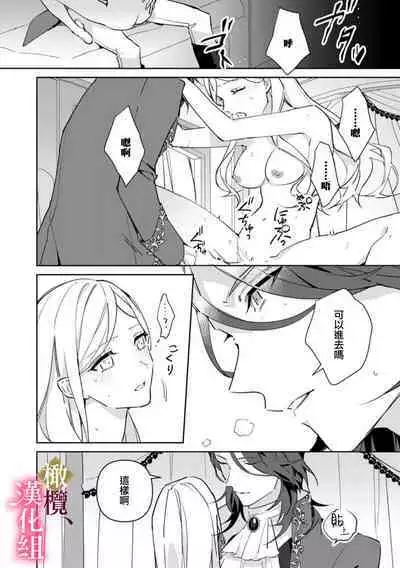 [ Hanabishi Nanami, Koya Manayu] Gokujou Ouji, Unmei no Tsugai wo Hirou。01-03|真命天子捡到命定爱人01-03[Chinese] [橄榄汉化组]