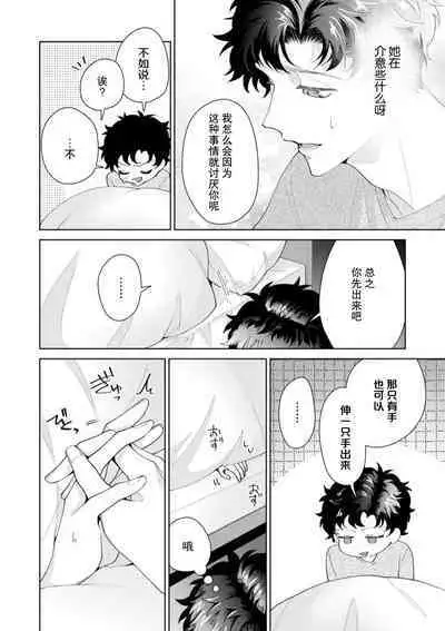 Yuunou Engineer ni wa Ura no Kao ga Aru Watashi o Kaihatsu suru Dekiai Step | 能干程序员隐藏的一面 把我“开发”的溺爱步骤 1-17