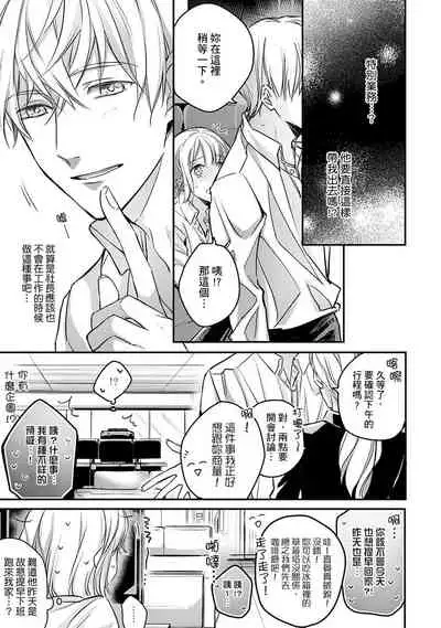 [Shichigatsu Motomi] Sonna Kao shite, Sasotteru? ~Dekiai Shachou to Migawari Omiaikekkon!?~ 1-10| 這種表情，在誘惑我嗎？~溺愛社長和替身相親結婚！？ [Chinese] [拾荒者汉化组]