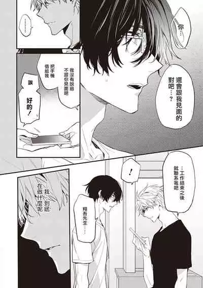 Daken ni Chuui! | 小心劣犬! Ch. 1-3+3.5