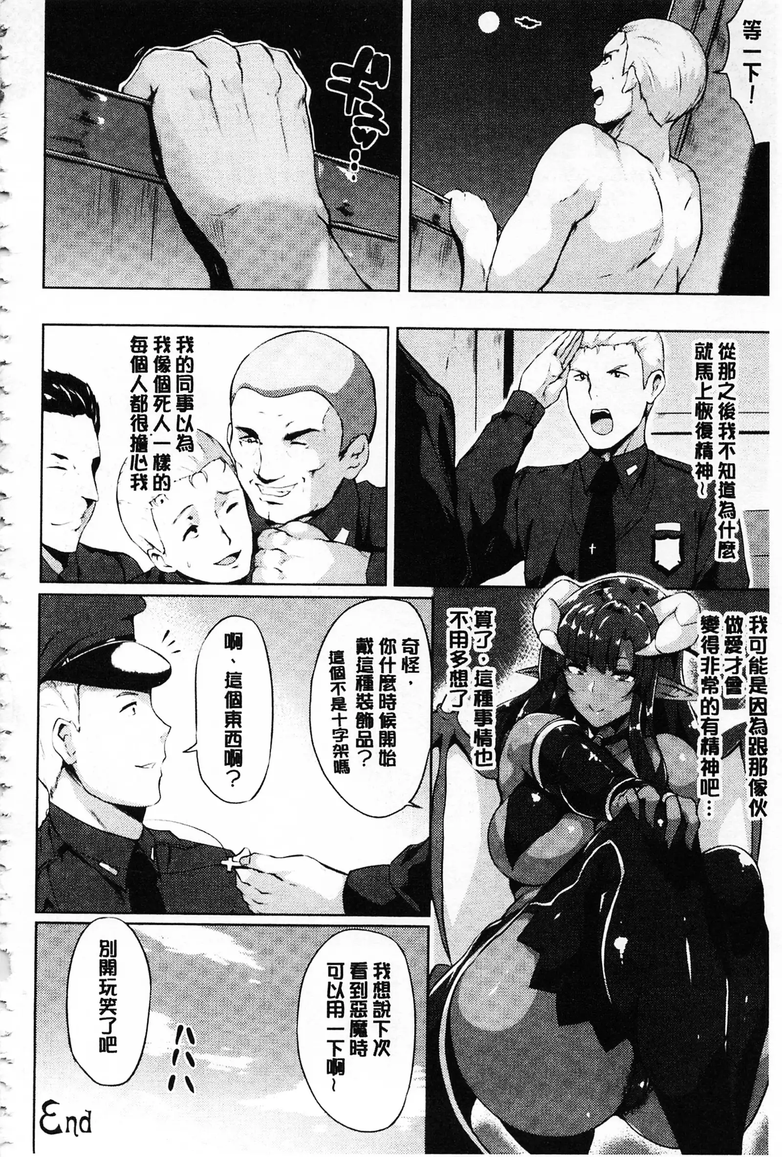 Zetsubou no Tenshi-sama | 絕望的天使