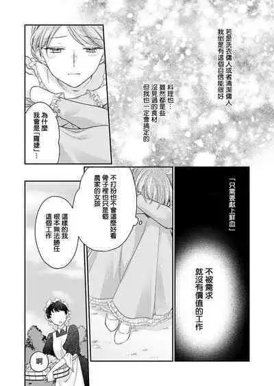 ochikobore roze wa kyuketsu kizoku no choai ni somaru | 贫民窟罗婕被吸血贵族染上宠爱的颜色 1-3