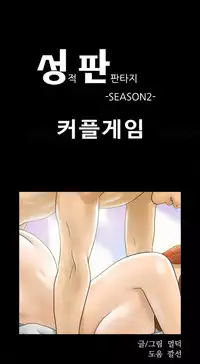 Sexual Fantasy Ch.1-15 (English) (Ongoing)