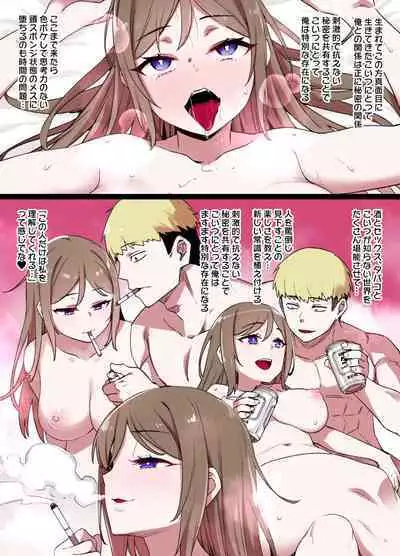 100日後に寝取られる彼女～桐谷シンSIDE～漫画12P