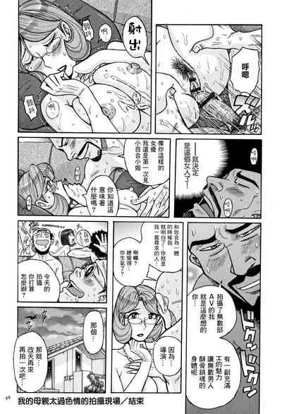 [Kojima Miu] Ore no Kaa-san no Erosugiru Satsuei Genba | 我的母親太過色情的拍攝現場 (Ore no Kaa-san ga Itsu made mo Erosugiru) [Chinese] [GABA汉化组]