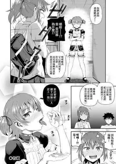 Osananajimi wa Ore no Senzoku Okuchi Maid | 青梅竹馬是我的專屬口愛女僕