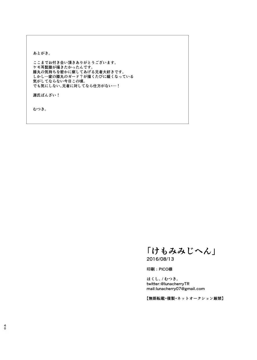 けもみみじへん。