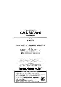 [Teterun] MuchiMuchi Dobyuu! | 軟嫩軟嫩噗咻咻！ [Chinese]