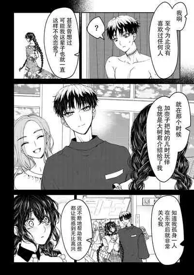 [Rakutoaisu (Takatō Yūko) ] kare ga saibōgu ni natta hi | 變成了賽博格的他 [Chinese] [莉赛特汉化组]