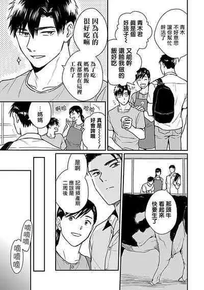 [Michi] Ore wa Omae no Ushi Janai! | 我不是你的牛! Ch. 1-6+番外 [Chinese] [拾荒者汉化组] [Digital]