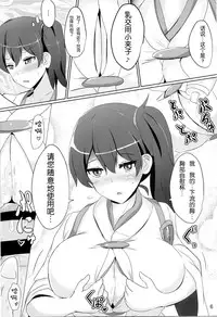 (C86) [Hakuginmokusei (Poshi)] Kaga-san no Paizuri Senyou Oppai Onaho (Kantai Collection -KanColle-) [Chinese] [无毒汉化组]