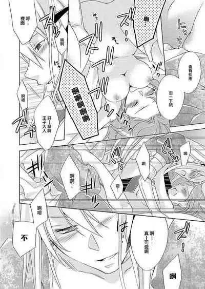 [Miyuki] Gyakuten Shinderera ~ dansō ōji no himi no jikan ~ | 性转灰姑娘~男装王子的秘密时间~ [Chinese][莉赛特汉化组]