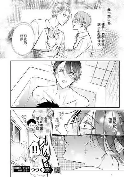 [Totofumi] Densetsu no Yarichin VS Teppeki no Shiriana | 传说级炮王vs铁壁屁眼 (MAGAZINE BE×BOY 2021-10) 1-4 [Chinese] [冒险者公会] [Digital]