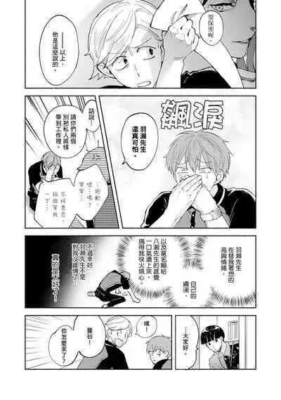 [Sabamiso] Sex Sales Driver Ch.1 - 10 | 送貨員的做愛服務請簽收吧！第1-10话 [Chinese] [Digital]