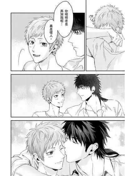 Shusendo Kishi ga Ore o Nakaseyou to Shiteimasu | 守財奴騎士對惹我哭感到樂在其中 Ch. 1-11