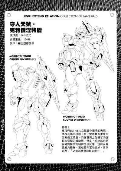 [Shiro Tsunashima] Jinki: Extend 〜RELATION〜 vol. 1-4 [Chinese]《人机JINKI》画质修复