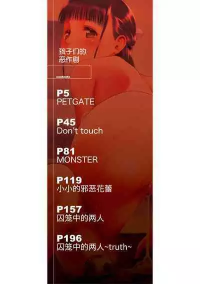 PETGATE | 孩子们的恶作剧