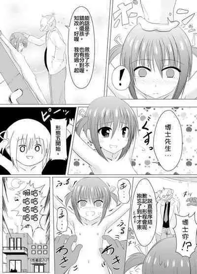 [Perilab (Perimaru)] Oshioki! Kusuguri Machine | 挠痒机器惩罚 [Chinese]