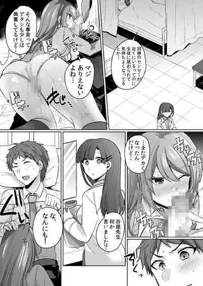 [Shogota] 挿入中はお静かに…～家出ギャルと漫画喫茶でサイレントSEX