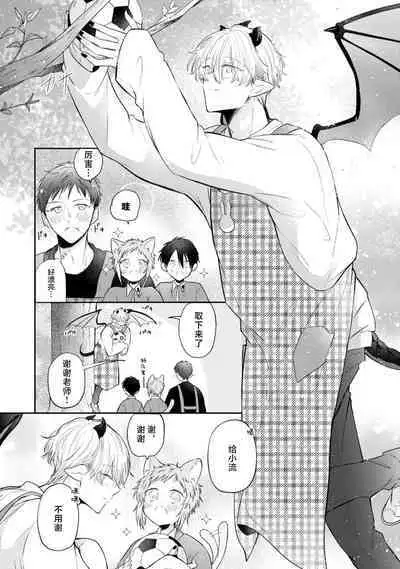 Towa sensei wa zenbu hajimete | 叶羽老师全部是第一次 1