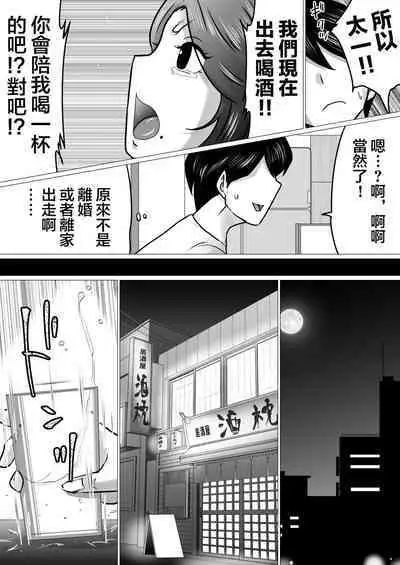 [Makoto Shiyaka] Jukubo to Futari de, Love Hotel . ~Haha to Musuko… Misshitsu de Sugosu Kindan no Ichiya~ | 與熟母一起,情人旅館. ~母親與兒子...在密室中度過的禁斷一夜~ [Chinese]